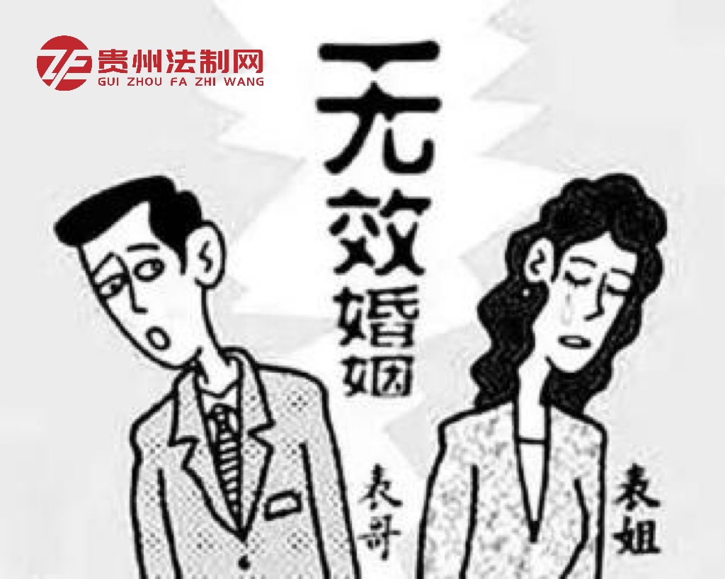 三代以内的旁系血亲结婚，婚姻无效！
