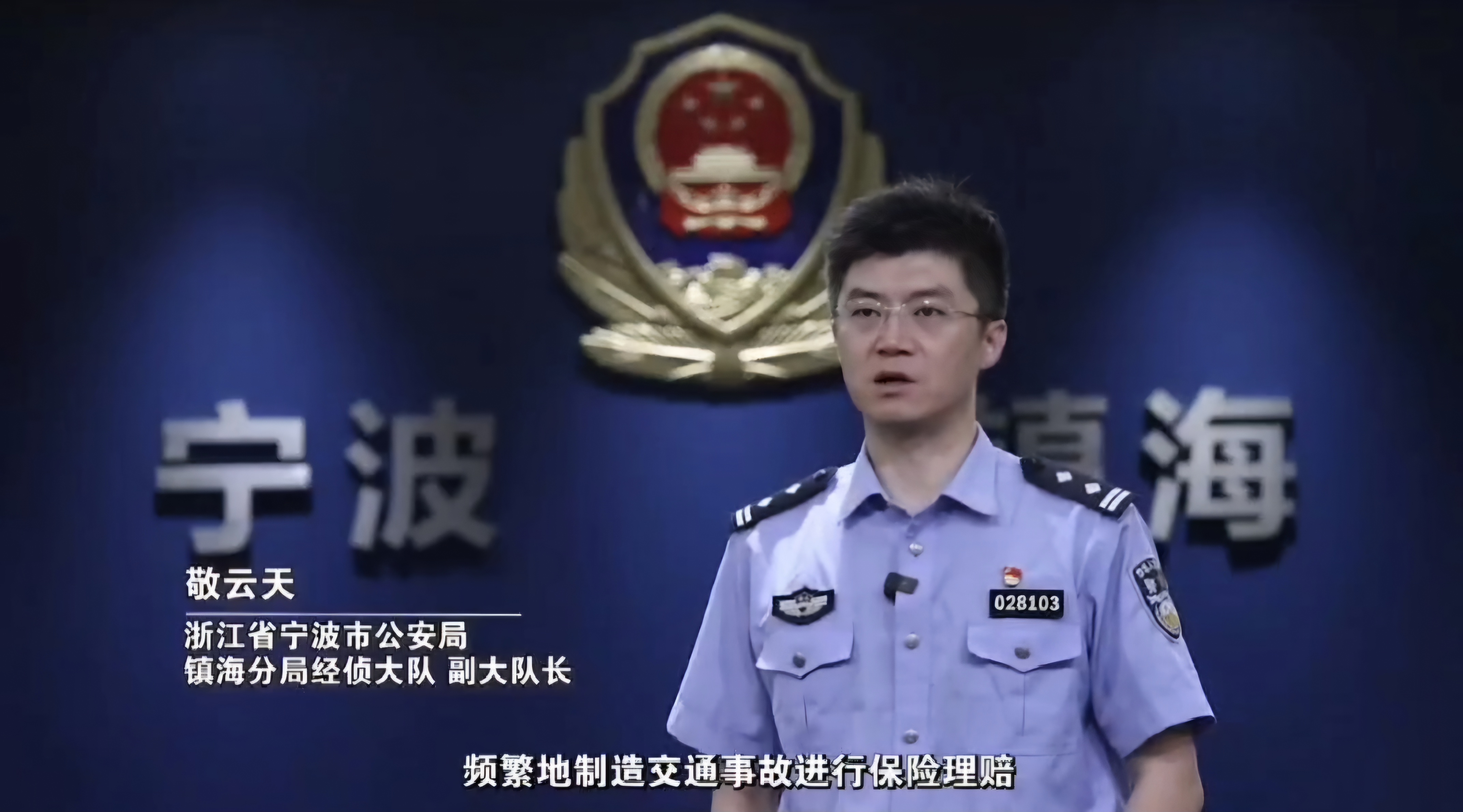 制造交通事故导致人伤的恶意骗保八个犯罪团伙落网