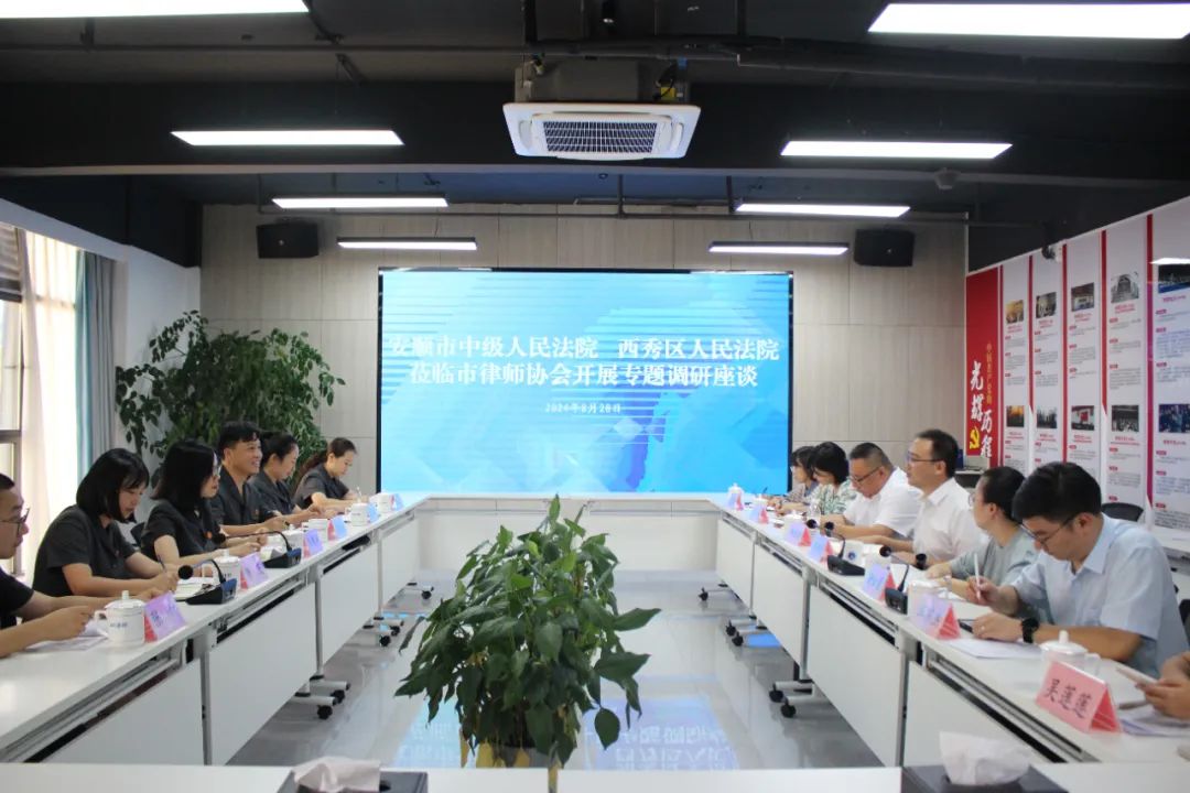 安顺两级法院走进市律师协会 听取律师执业的意见建议
