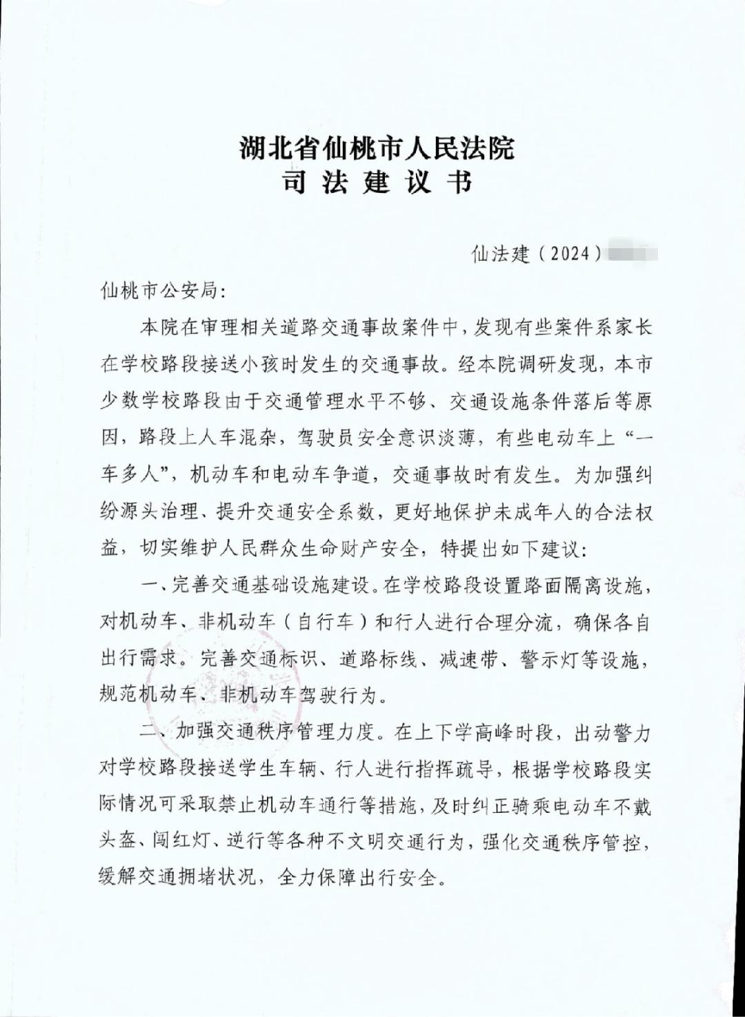 查“病灶”,开良方——仙桃法院司法建议助力交通事故纠纷源头治理 查“病灶”,开良方——仙桃法院司法建议助力交通事故纠纷源头治理