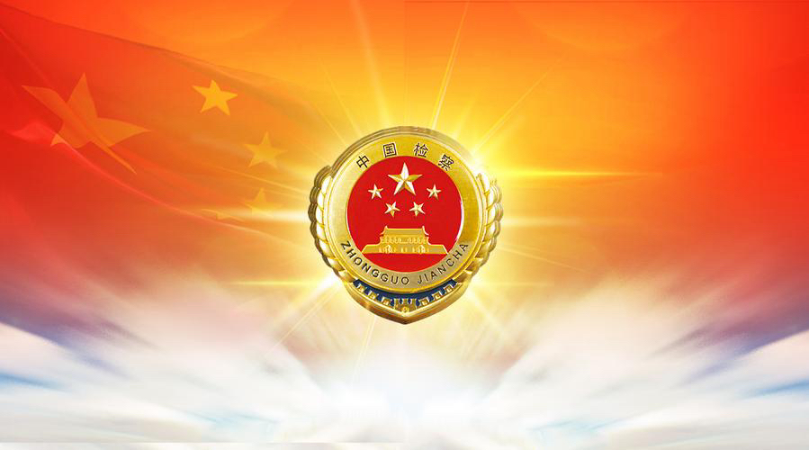 检察日报社评：着力解决影响“高质效办好每一个案件”的深层次问题