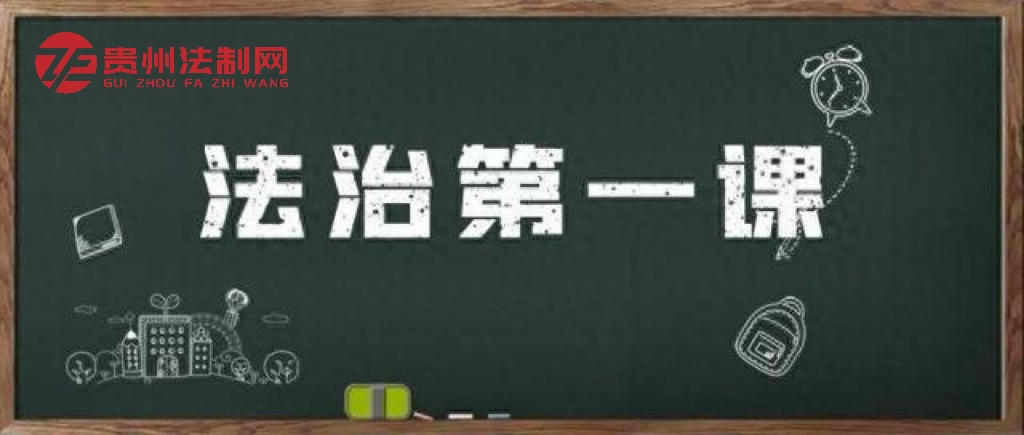 新化思源学校开展“法治第一课”专题讲座
