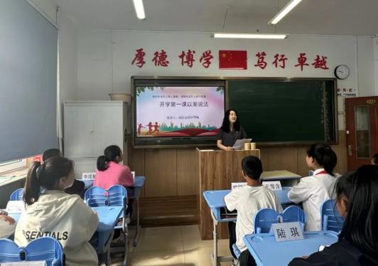 “开学法治第一课” 法治护航助成长