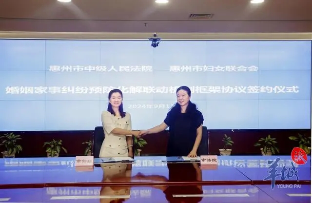 惠州:“法院+妇联”探索婚姻家事纠纷预防化解新模式 惠州:“法院+妇联”探索婚姻家事纠纷预防化解新模式