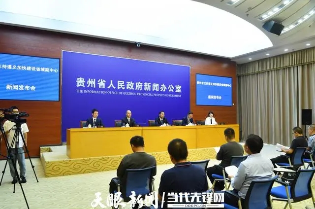 连续5年！贵州每年安排专项资金10亿元支持遵义加快建设省域副中心