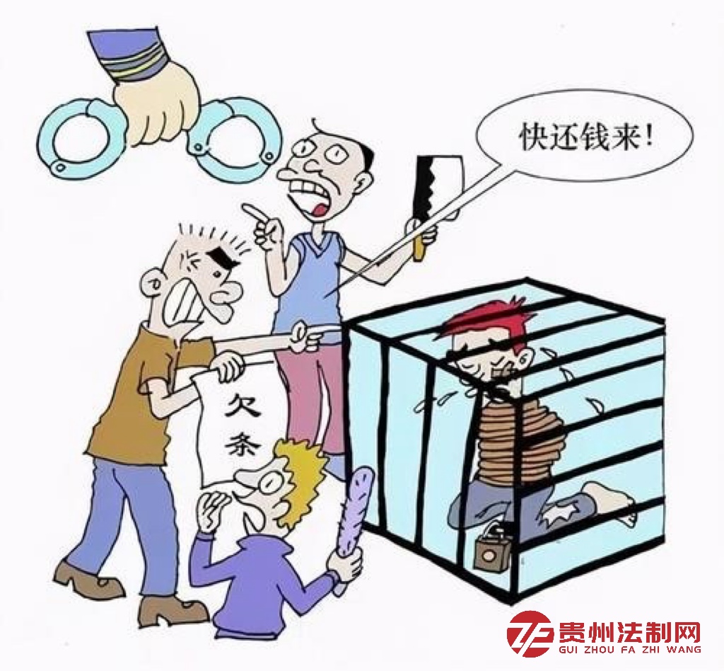 为讨债非法拘禁债务人 “债权人”成“被告人”