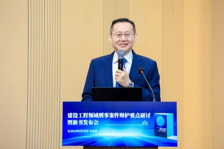 建设工程领域刑事案件辩护研讨暨新书发布会举办