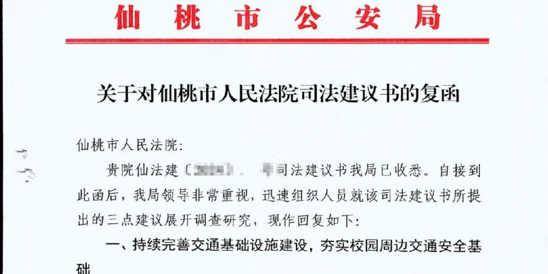 查“病灶”,开良方——仙桃法院司法建议助力交通事故纠纷源头治理 查“病灶”,开良方——仙桃法院司法建议助力交通事故纠纷源头治理