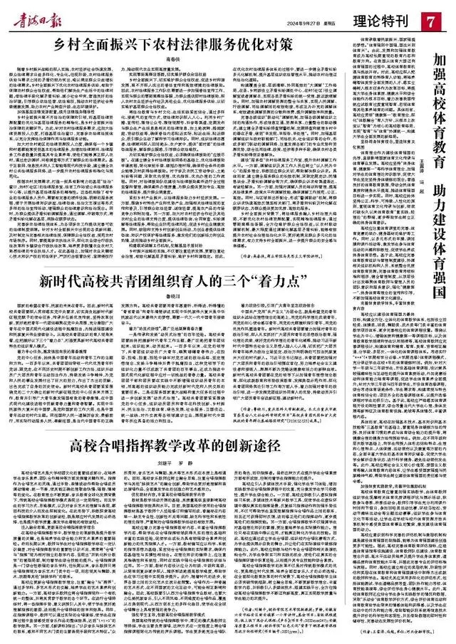 乡村全面振兴下农村法律服务优化对策 高春侠 乡村全面振兴下农村法律服务优化对策 高春侠