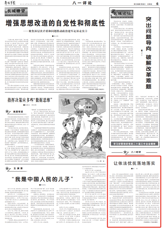 让依法优抚落地落实