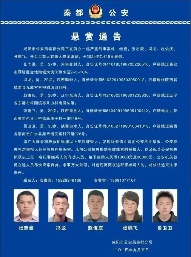 5名嫌犯潜逃，涉严重刑事案件！照片公布