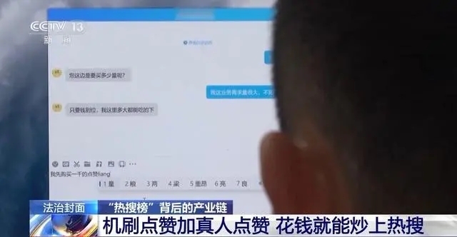谁在制造网络热点?起底“热搜榜”背后的产业链 谁在制造网络热点?起底“热搜榜”背后的产业链