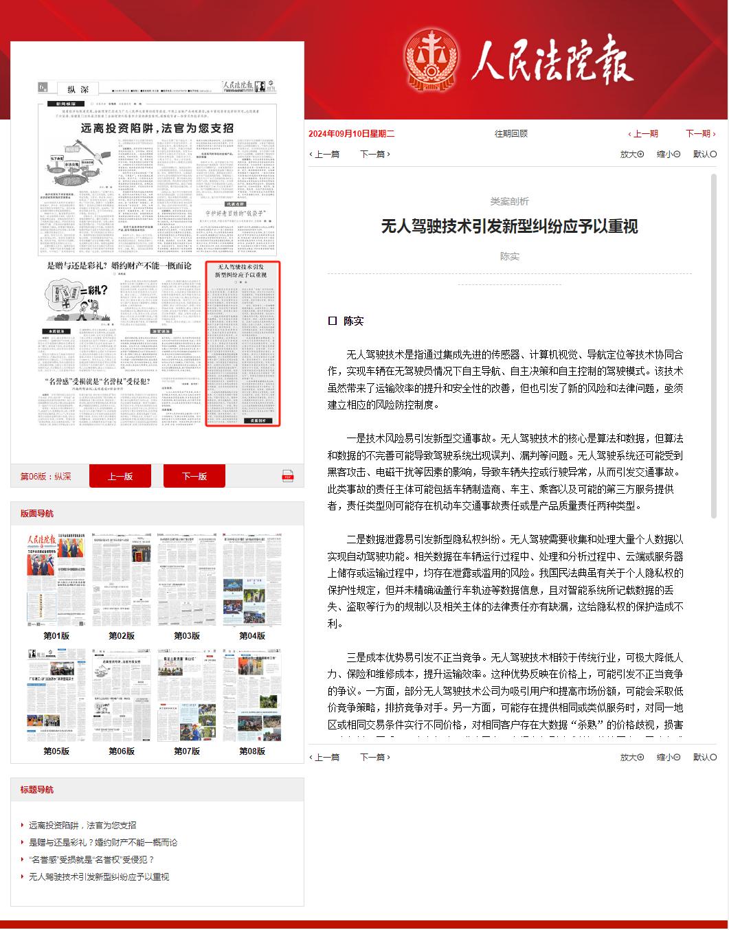 人民法院报：无人驾驶技术引发新型纠纷应予以重视