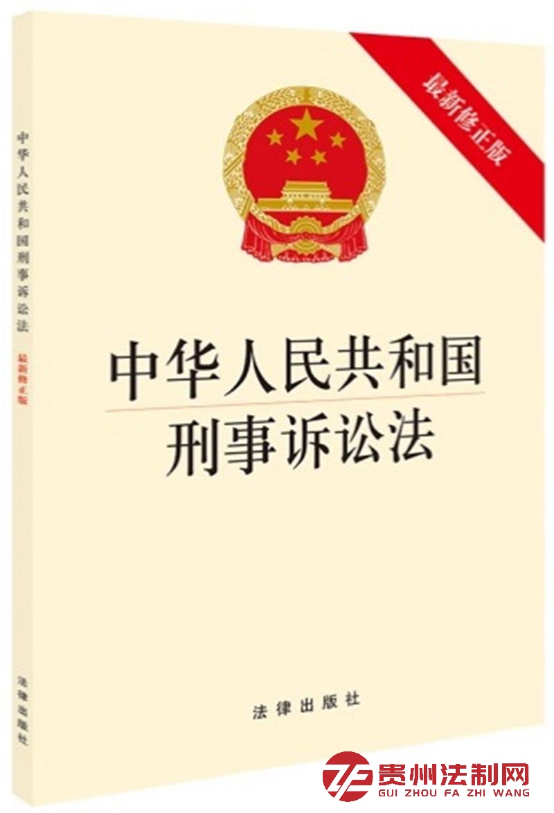 刑事诉讼法修改专题研讨会在湖北举行 刑事诉讼法修改专题研讨会在湖北举行