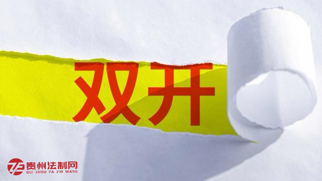 贵州省水利投资（集团）有限责任公司原总经理李明卫被“双开”