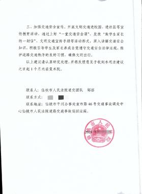 查“病灶”,开良方——仙桃法院司法建议助力交通事故纠纷源头治理 查“病灶”,开良方——仙桃法院司法建议助力交通事故纠纷源头治理
