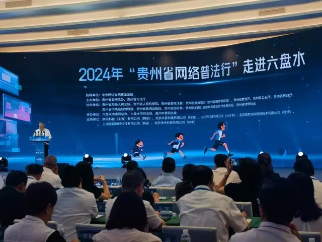 2024年“贵州省网络普法行”走进六盘水