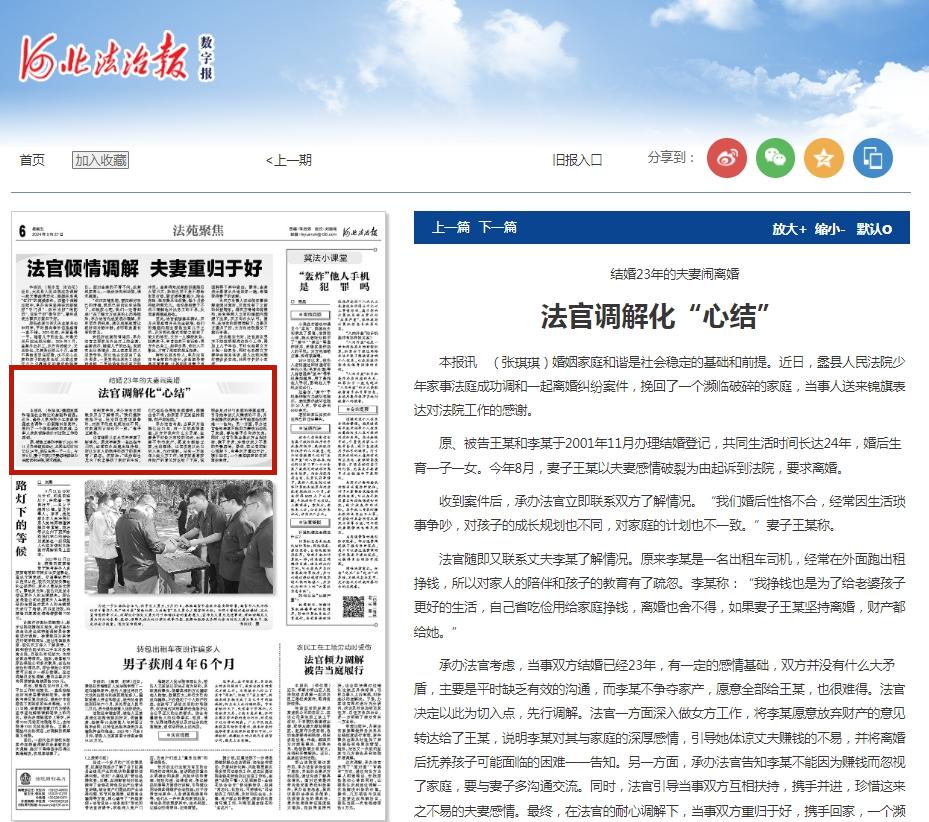 结婚23年的夫妻闹离婚法官调解化“心结”