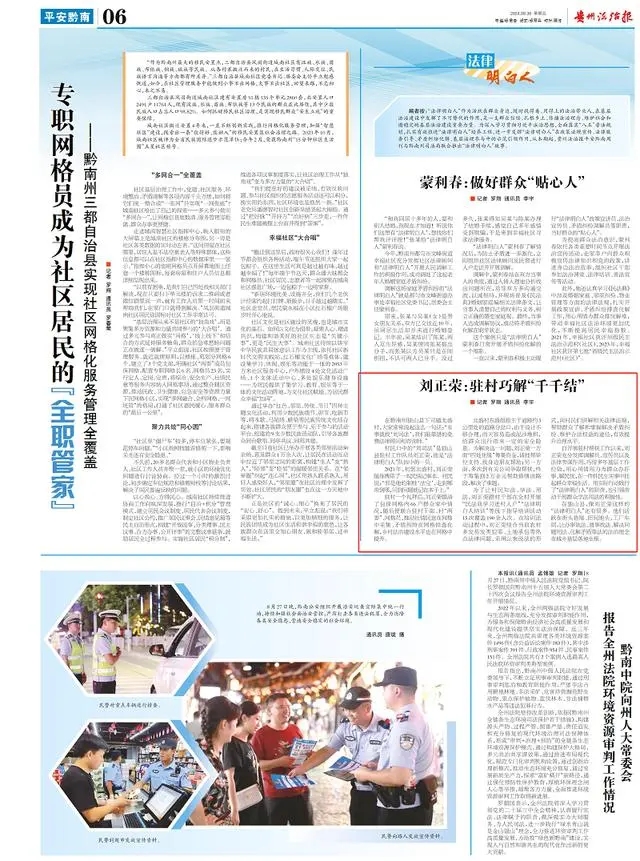 「法律明白人」刘正荣：驻村巧解“千千结”