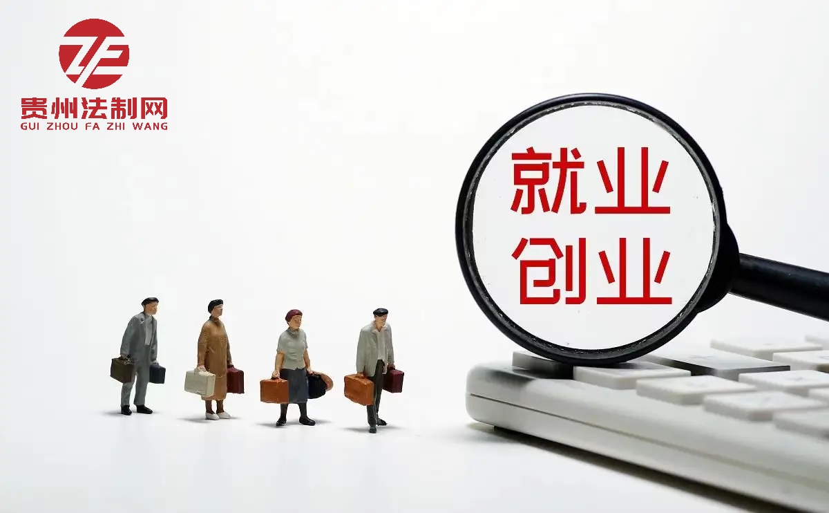 十四条措施促进高校毕业生就业创业 十四条措施促进高校毕业生就业创业