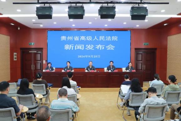贵州高院召开“小案件·大民生”专项执行行动及典型案例新闻发布会