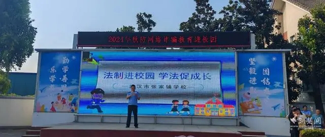 普法教育进校园 武汉市张家铺学校为学生播下法制种子