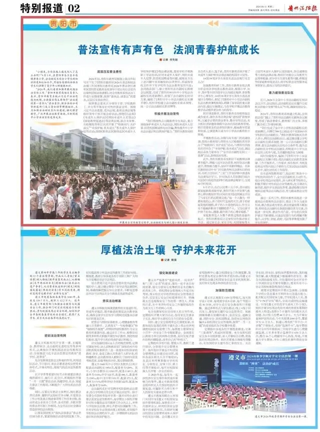 贵阳市：普法宣传有声有色 法润青春护航成长