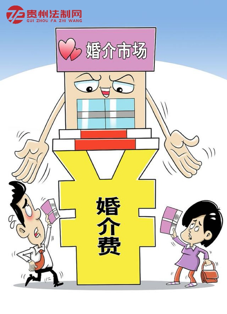介绍跨国婚姻未果，中介费能否追回？
