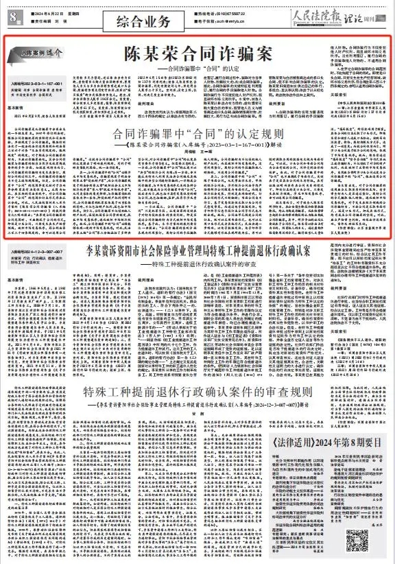 入库参考案例选介：陈某荣合同诈骗案