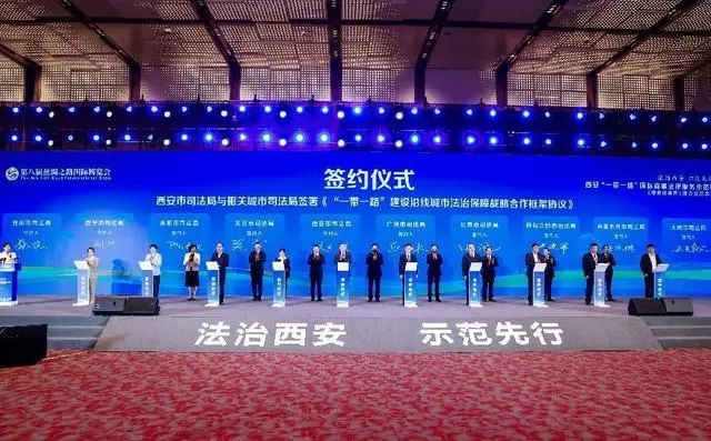 西安“一带一路”国际商事法律服务示范区(中央法务区)推介交流活动开幕 西安“一带一路”国际商事法律服务示范区(中央法务区)推介交流活动开幕