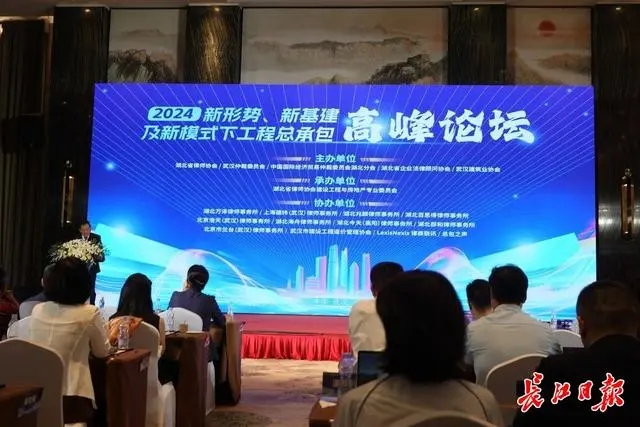聚焦建工领域最新法律热点，这场高峰论坛在汉召开