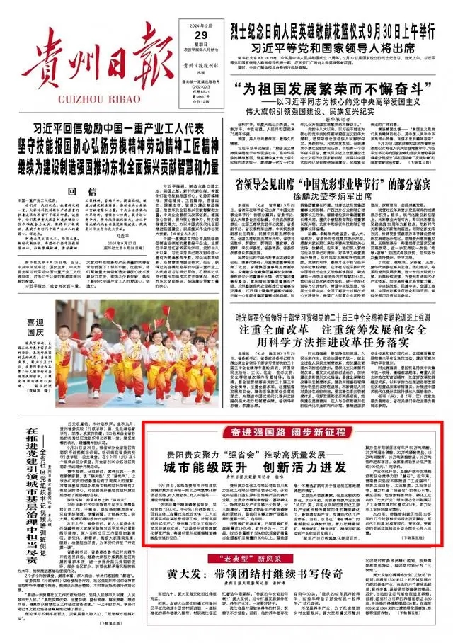 贵阳贵安强省会〞推动高质量发展：城市能级跃升 创新活力迸发