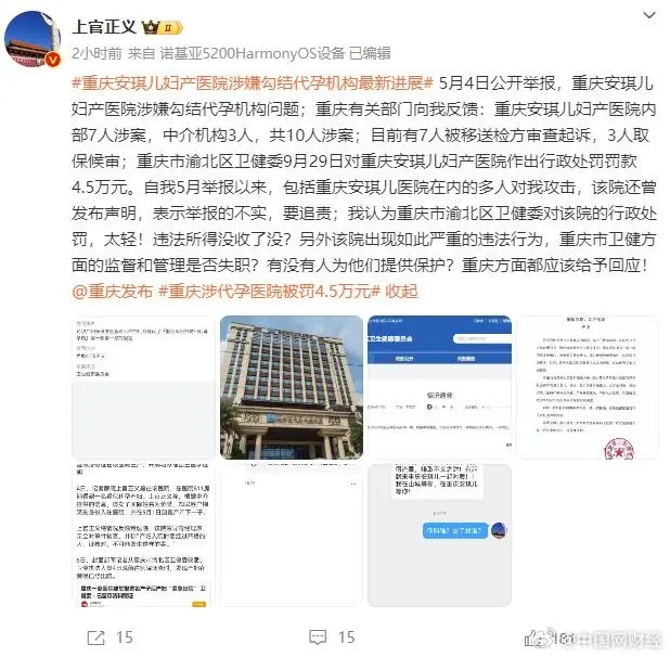 上官正义回应重庆涉代孕医院被罚4.5万元：太轻，应没收违法所得
