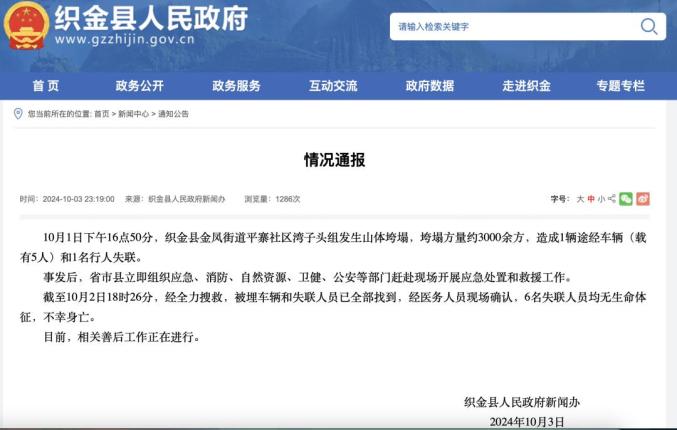 贵州织金发生山体垮塌,致6人遇难 贵州织金发生山体垮塌,致6人遇难