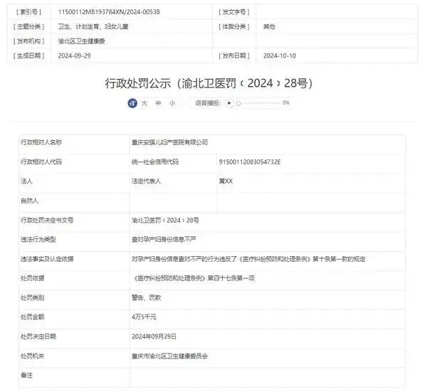 上官正义回应重庆涉代孕医院被罚4.5万元：太轻，应没收违法所得