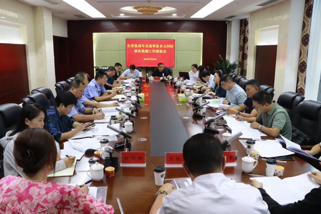 贵州高院召开全省机动车交通事故多元纠纷解决机制工作座谈会