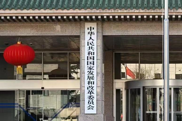 国家发改委:着力破解地方保护,进一步完善涉企法律体系 国家发改委:着力破解地方保护,进一步完善涉企法律体系