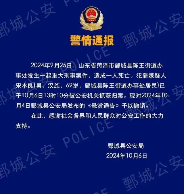 山东鄄城一重大刑事案件嫌疑人今日被抓获 山东鄄城一重大刑事案件嫌疑人今日被抓获