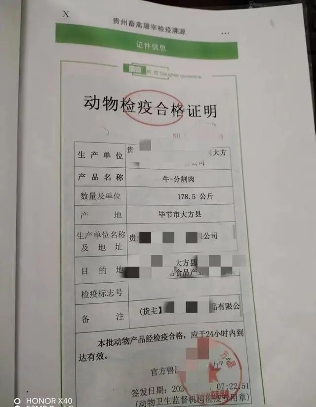 守护“舌尖上的安全”！大方公安查货一起 “P图”伪造证明出售肉制品案件