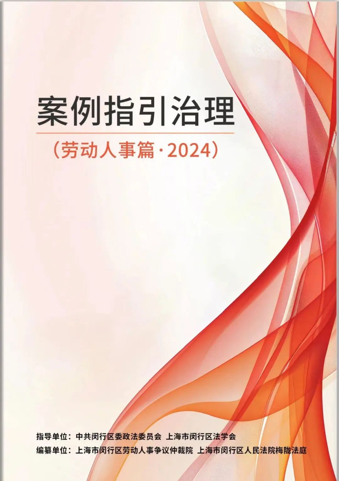 构建和谐劳动关系，《劳动人事争议篇》电子书正式发布