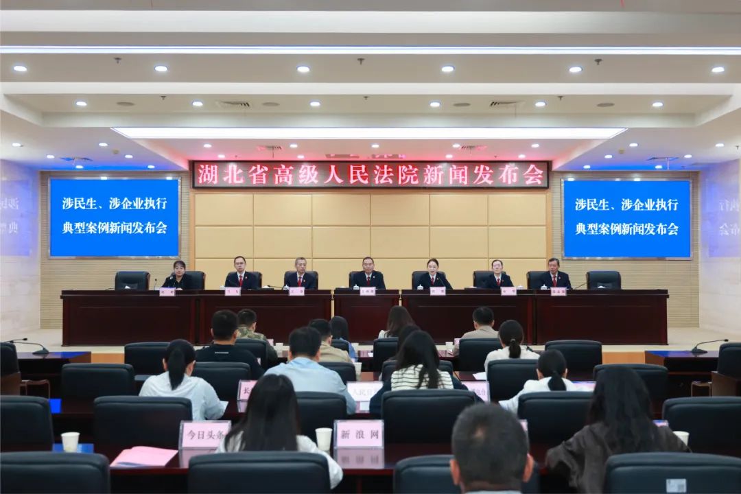 前9个月执行到位413.4亿元 执行完毕率同比上升8% 湖北法院发布涉民生、涉企业执行典型案例