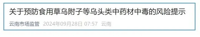 不听劝!男子3次吃它,3次中毒进抢救室…… 不听劝!男子3次吃它,3次中毒进抢救室……