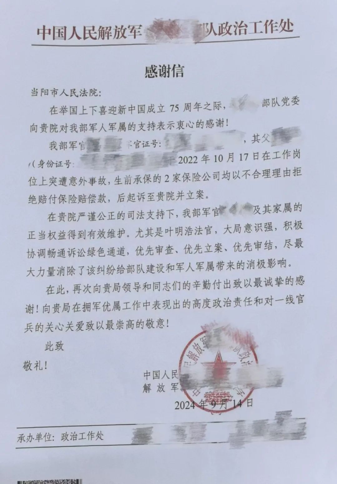 一封来自襄阳某部队的感谢信
