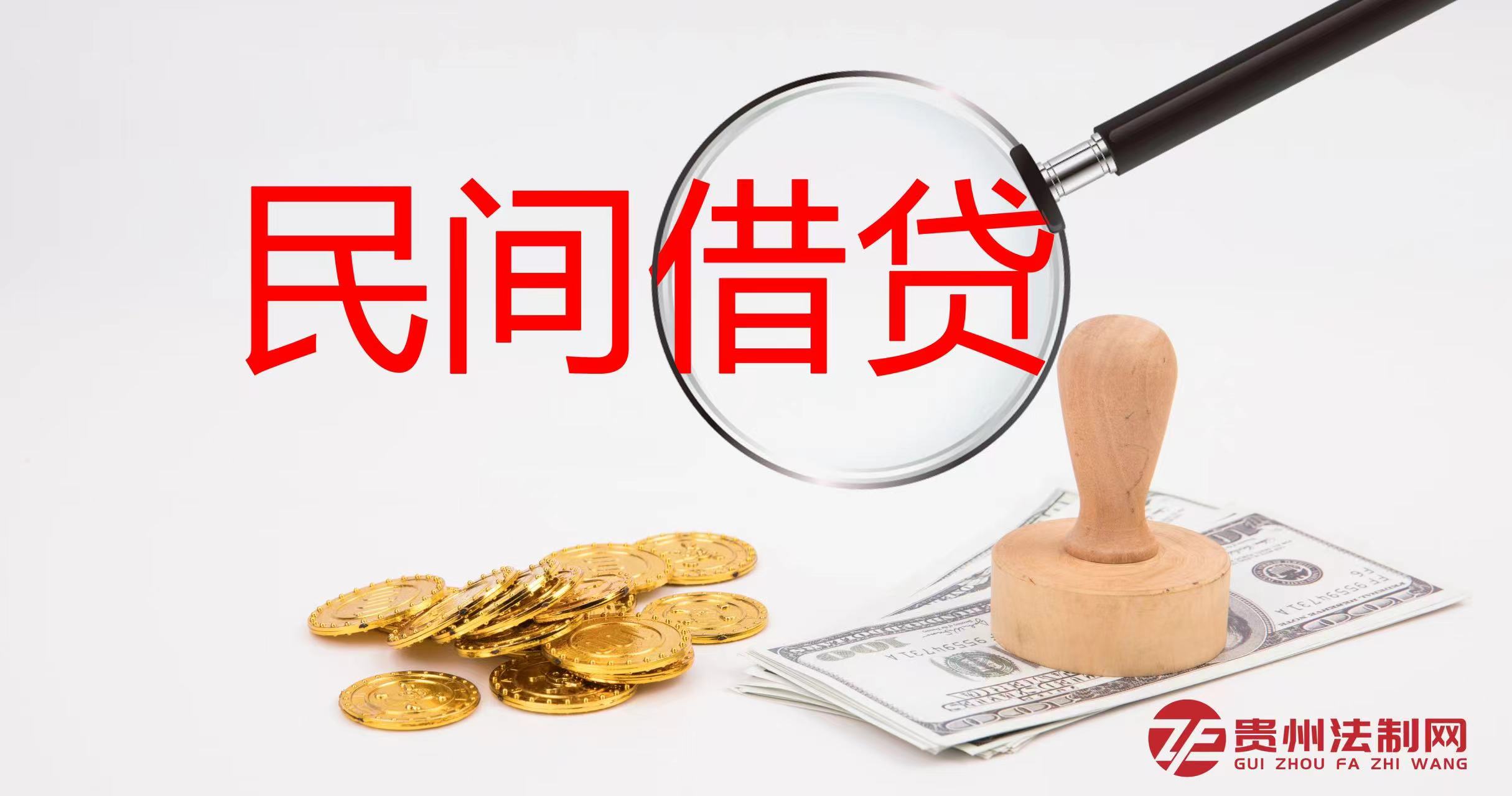 问：什么是民间借贷