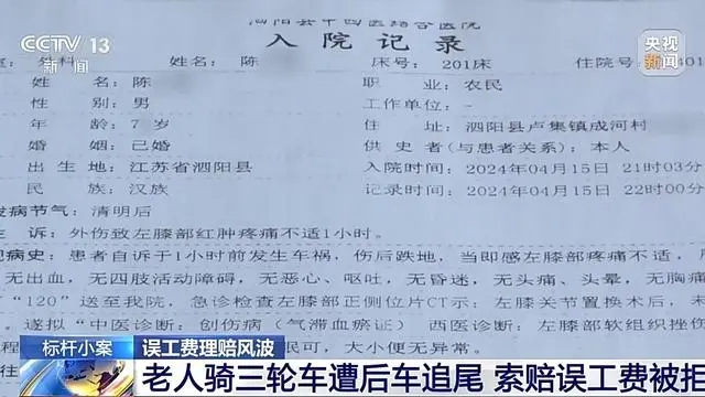 七旬老人骑车被追尾，能否获得误工费赔偿？