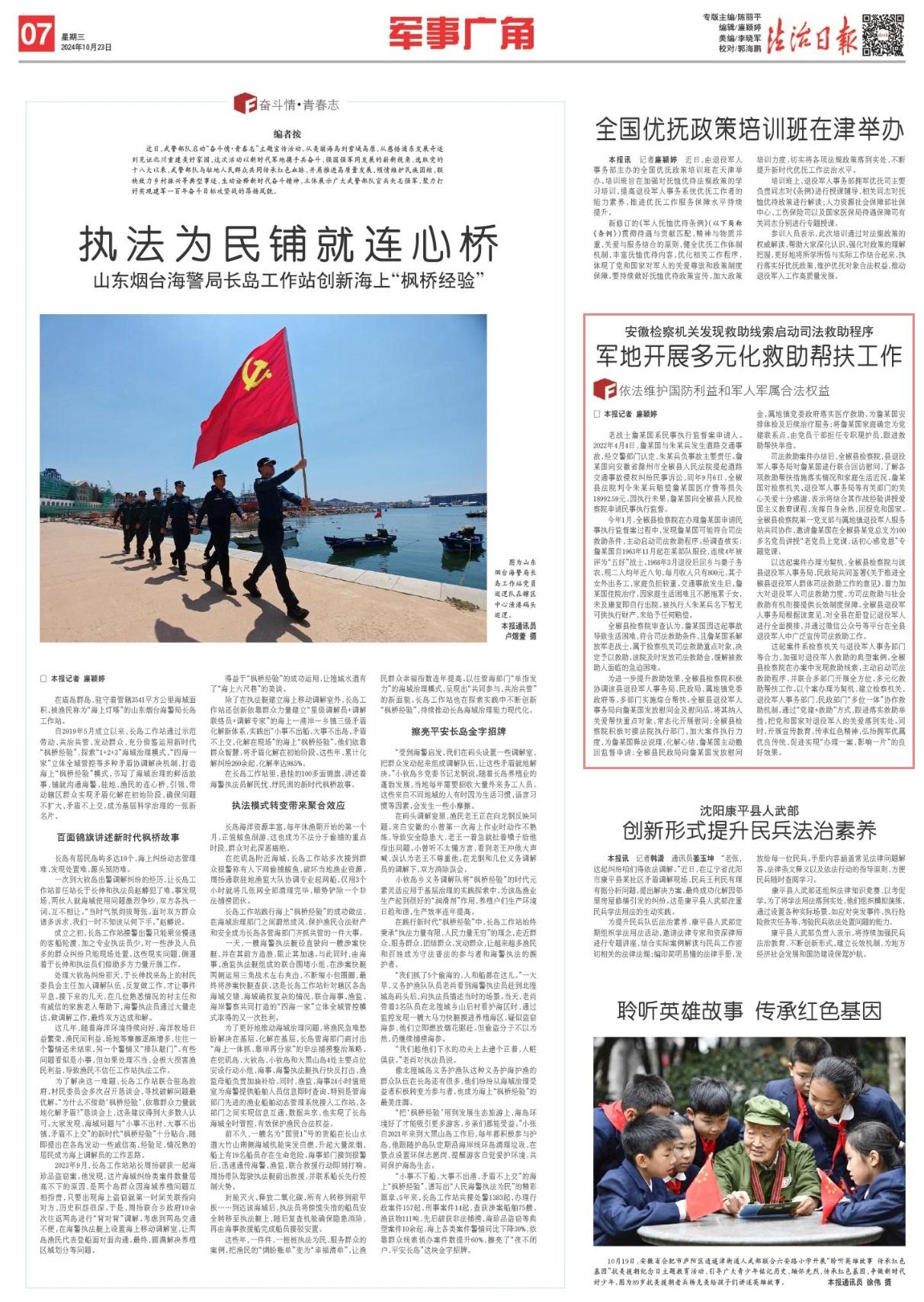安徽检察机关发现救助线索启动司法救助程序：军地开展多元化救助帮扶工作