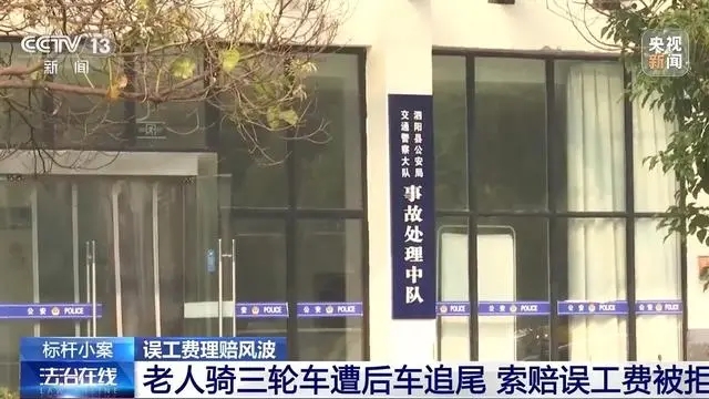 七旬老人骑车被追尾，能否获得误工费赔偿？