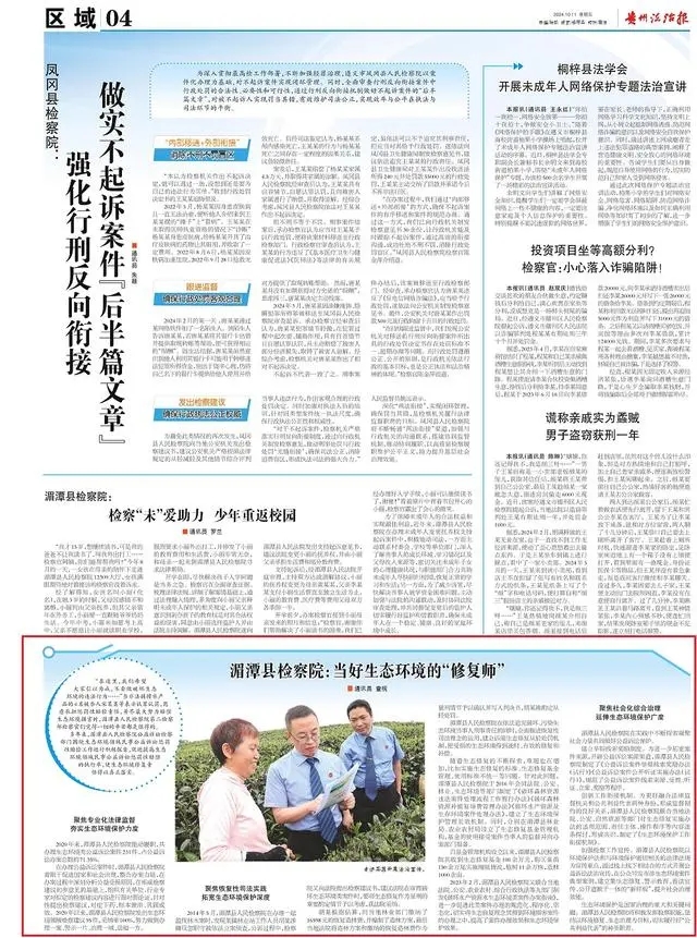 湄潭县检察院：当好生态环境的“修复师”