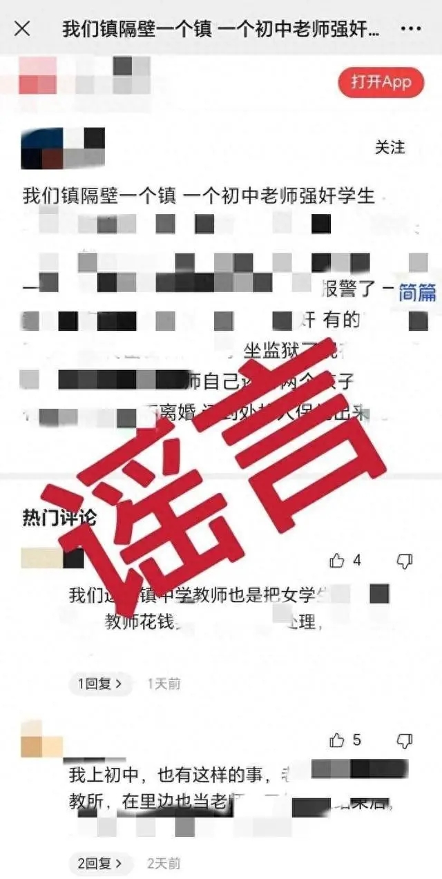 为引流发布虚假“头条”属违法，该罚