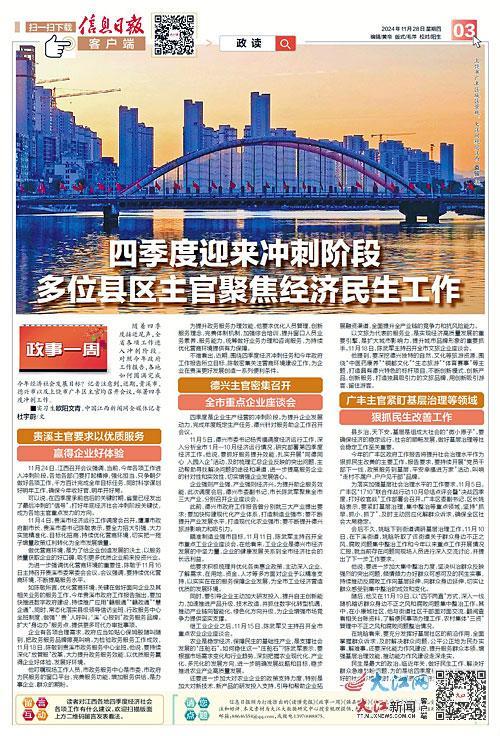 四季度迎来冲刺阶段 江西多位县区主官聚焦经济民生工作 四季度迎来冲刺阶段 江西多位县区主官聚焦经济民生工作